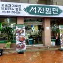 용밀면