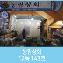 농림상회