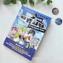 초등 과학놀이반 1-3학년 | 초등 2학년 추천도서 어린이과학책, 과학의 달 이정모 지구 멸망 프로젝트 작전3