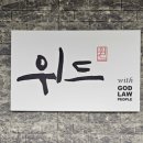 소망법무사사무소 이미지