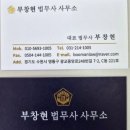 GS25법조타은점 | [광교 법무사] 젊고 유능한 부창현 법무사 사무소, 복잡한 법률 고민을 명쾌하게!