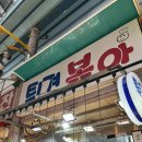 튀겨볶아