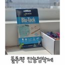 선경마트 | 자국 없이 깔끔하게 블루택 만능점착제 블루 재사용 꿀템 후기