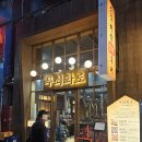 GS25 서면제일점 | 서면소고기맛집 무쇠화로 단체 회식 모임 가능