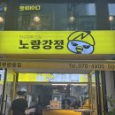 노랑강정부평동점 | 부평역 닭강정 돼지강정 추천_매콤하고 바삭한 닭강정 맛집 내돈내산 솔직후기 <노랑강정 부평동점>