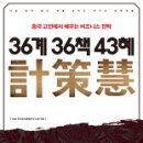 36계