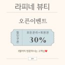 라피네뷰티 - 청주시 청원구 공항로141번길 3 | 라피네뷰티