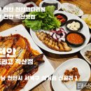 조리고 본점 | [직산맛집] 코다리·문어·보쌈 스페셜 세트에 감동! 천안 조리고 직산 본점 후기