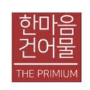 한마음건어물