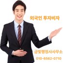 꿈을꾸는행정사사무소 이미지