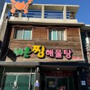 세온찜 - 청도군 | 세온찜