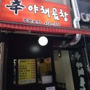 [야채곱창 도장깨기#05]자양동 곱창맛집 "신야채곱창" 먹은 솔직후기