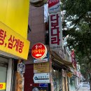 다보나라
