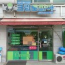 남부세탁소 이미지