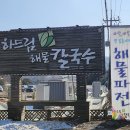 강남해물칼국수 이미지