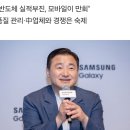 &#39;갤S24 성공&#39; 노태문 MX사업부 사장 유임… 내년 AI사업·갤S25 판매에 &#39;힘 싣기&#39; 이미지