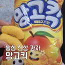 두번사 | 달콤한 망고향 가득나는 농심 신제품 망고킥 두번연속 사먹은 솔직후기