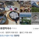 강원도 고성 금화정 막국수 후기