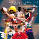 전북도립무용단 진경 | ‘메가 크루’가 선사하는 대한민국 전통춤 '2025 대한민국 전통춤 축제'