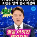 MBC 조현용앵커 한마디 이미지