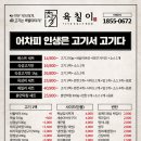 숙성고기육칠이 - 수원시 팔달구 중부대로239번길 58 | 숙성고기육칠이
