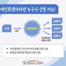 새븐PC | 세븐앤캐시 어떤것들이 있을까요?