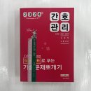 2024 민경애 간호관리 도돌이표로 푸는 기출문제뽀개기, 스쿠리지 이미지