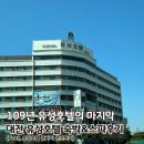 호텔 109(호텔109) | 대전여행 109년 전통의 유성호텔 3월 폐업 전 숙박&amp;스파 후기