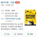 하야예술어린이집 | 공연 뮤지컬 정보가 한곳에 모아진 &#34;문화알리미&#34; 어플!