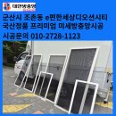 이편한세상디오션시티경로당 | 군산방충망 교체 조촌동 이편한세상 미세방충망 시공