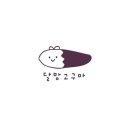 달망 네이버블로그