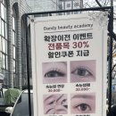 댄디뷰티샵 네이버블로그