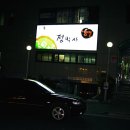 정박사냉면