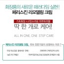 천생연분화장품 이미지