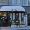 편안식당 | [울산 삼산 맛집] 아담하고 편안한 분위기, '서양식당' 재방문 후기