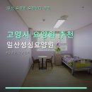 일산성심요양원