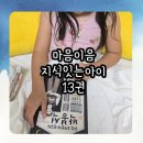 박봉석 | 마음이음 지식잇는아이 13권 우리도서관의 선구자 박봉석