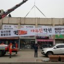야무진학원 - 남양주시 퇴계원로 72 | 야무진학원