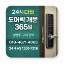 도어락24