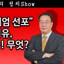 [송국건TV] “전격 비상계엄 선포” 진짜 이유, 尹이 말했다! 무엇? 이미지