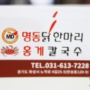 명동칼국수동탄