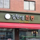 김한성짬뽕 이미지