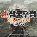 장수하비천변길 | 진 삼국무쌍 오리진 3회차 삼국 일반 클리어 후기