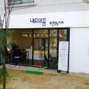 네모의꿈 퓨전떡까페 이미지