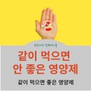 좋은 영양제