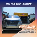 휠킥스 | 울산차량정비 받는다면? 스타렉스 킥스오일 교체 후기