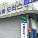 동서울모터스 이미지