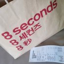 에잇세컨즈 부산광복점 | 에잇세컨즈 부산광복점 다녀온 후기