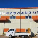 고창군 서부권 농기계임대사업소 이미지