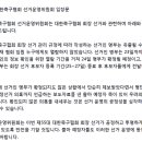 대한축구협회 선거운영위원회 입장문 이미지